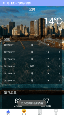 每日查天气助手app