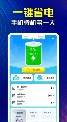 万能省电伴侣手机版图2