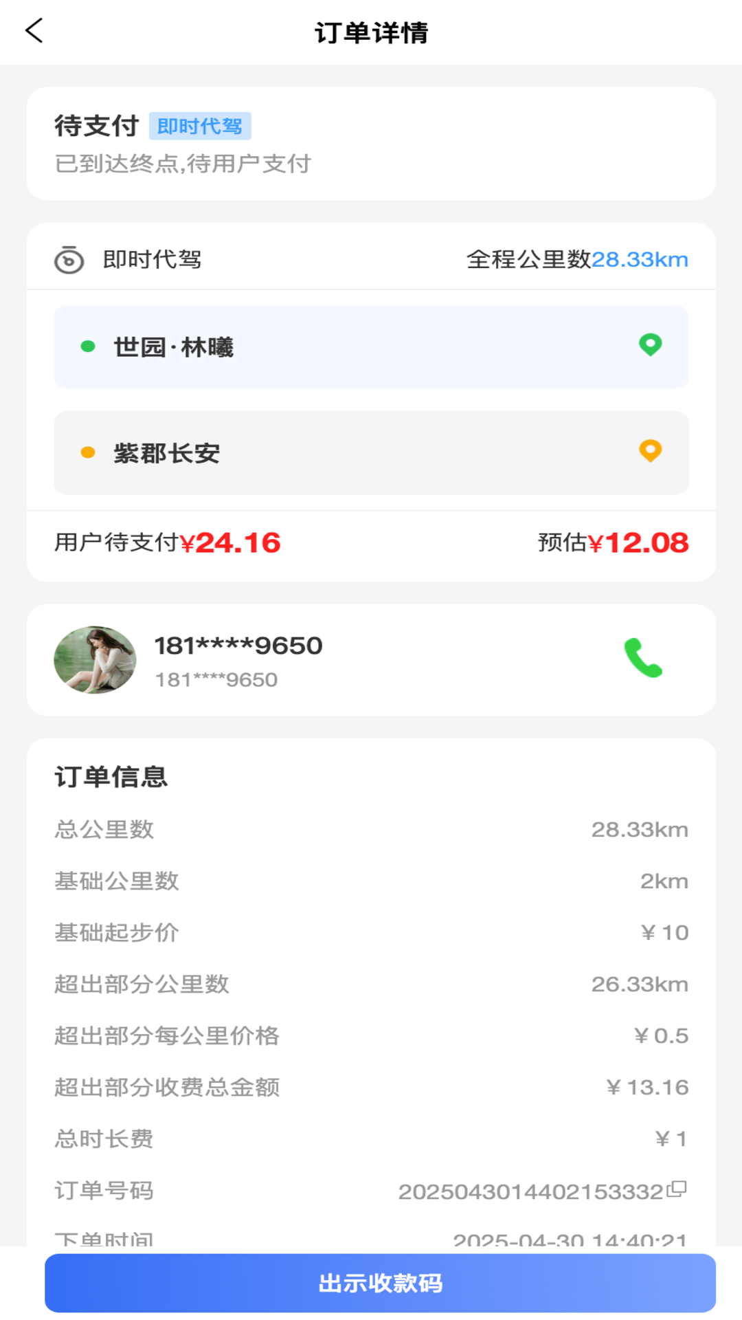 渭民代驾司机端app