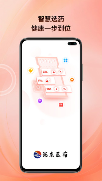 海东医药官方版图4