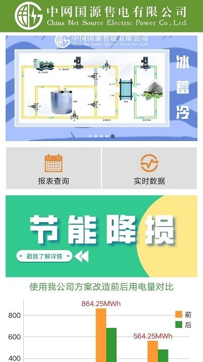 中网国源app图2