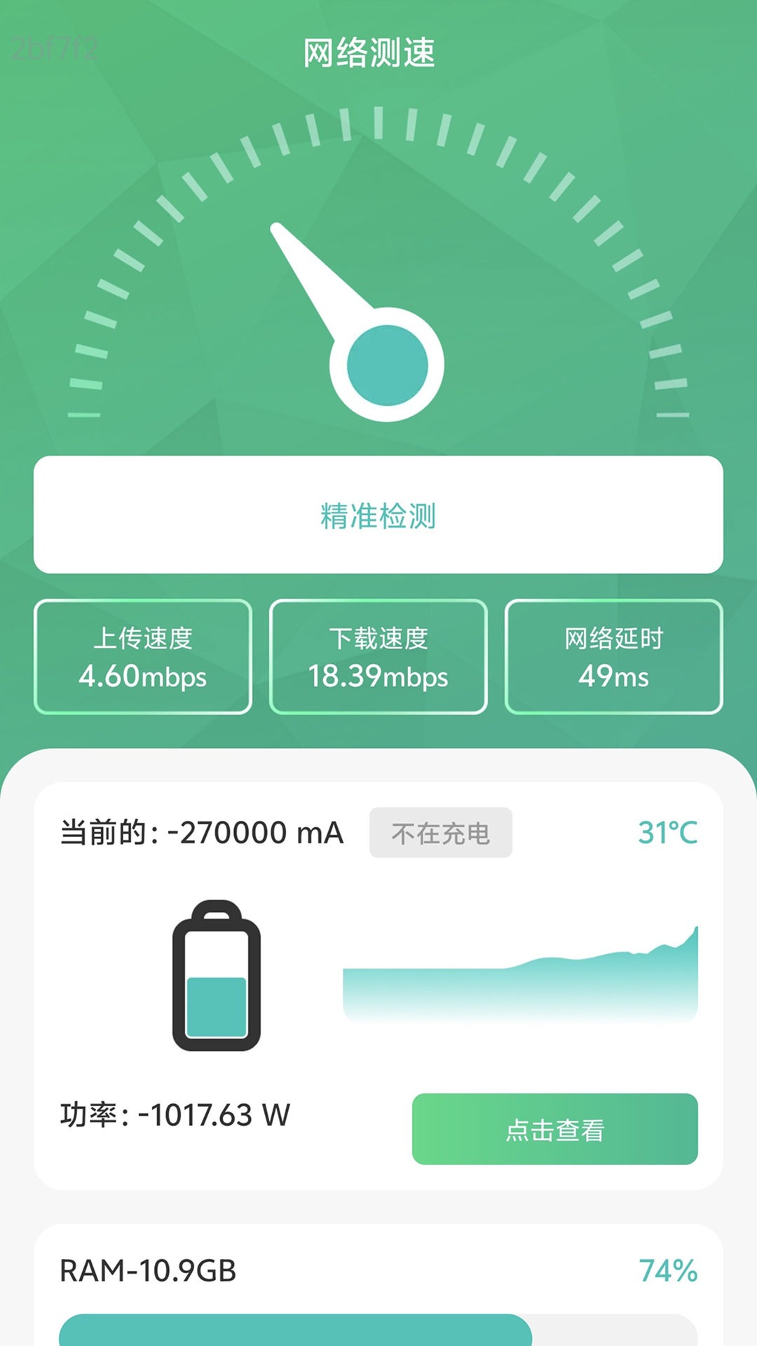 易用WiFi宝软件图4