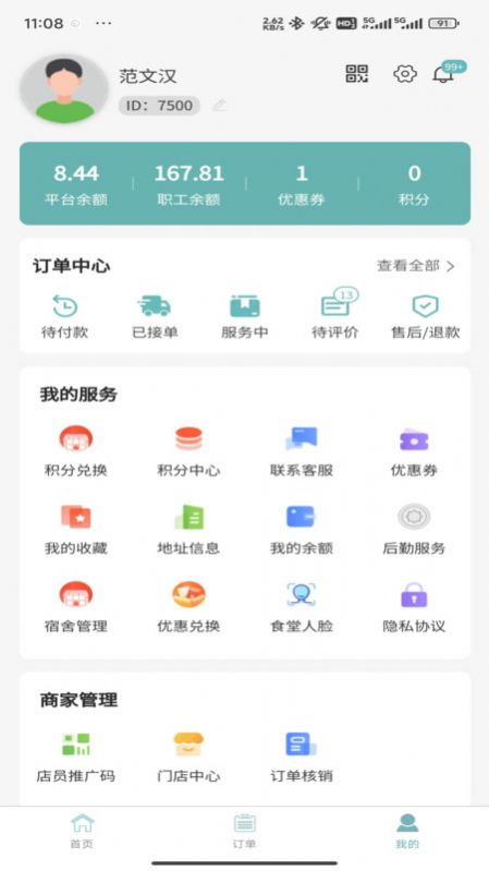 黔享生活最新版图2