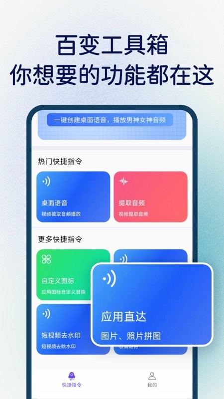 快捷指令app图3
