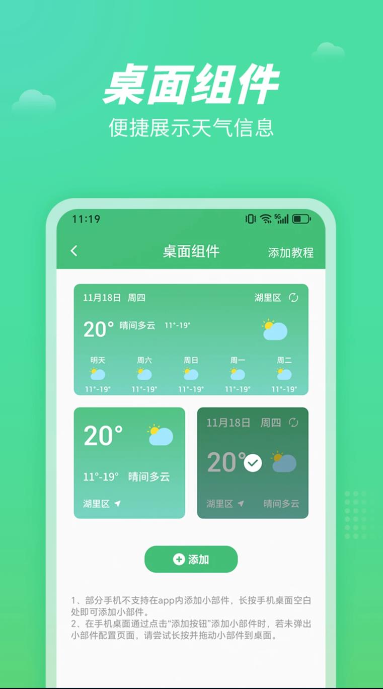 天气王app图3
