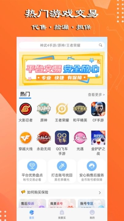万民代售APP