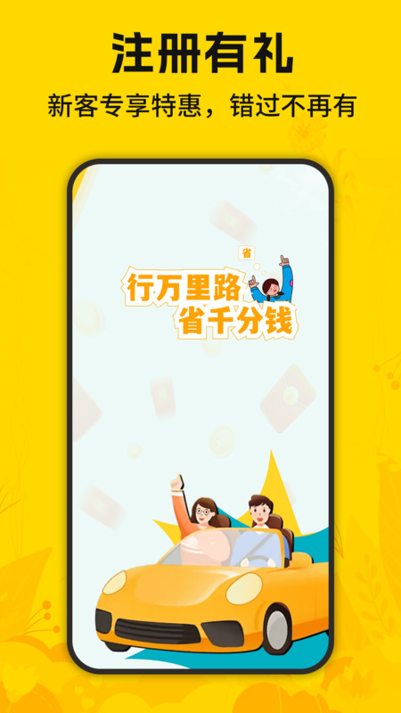 租车优惠券app图4