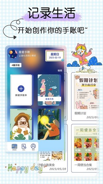 手账时间app图2