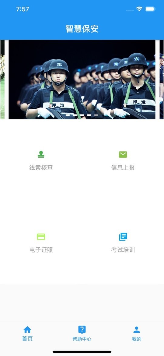 上海智慧保安APP图2