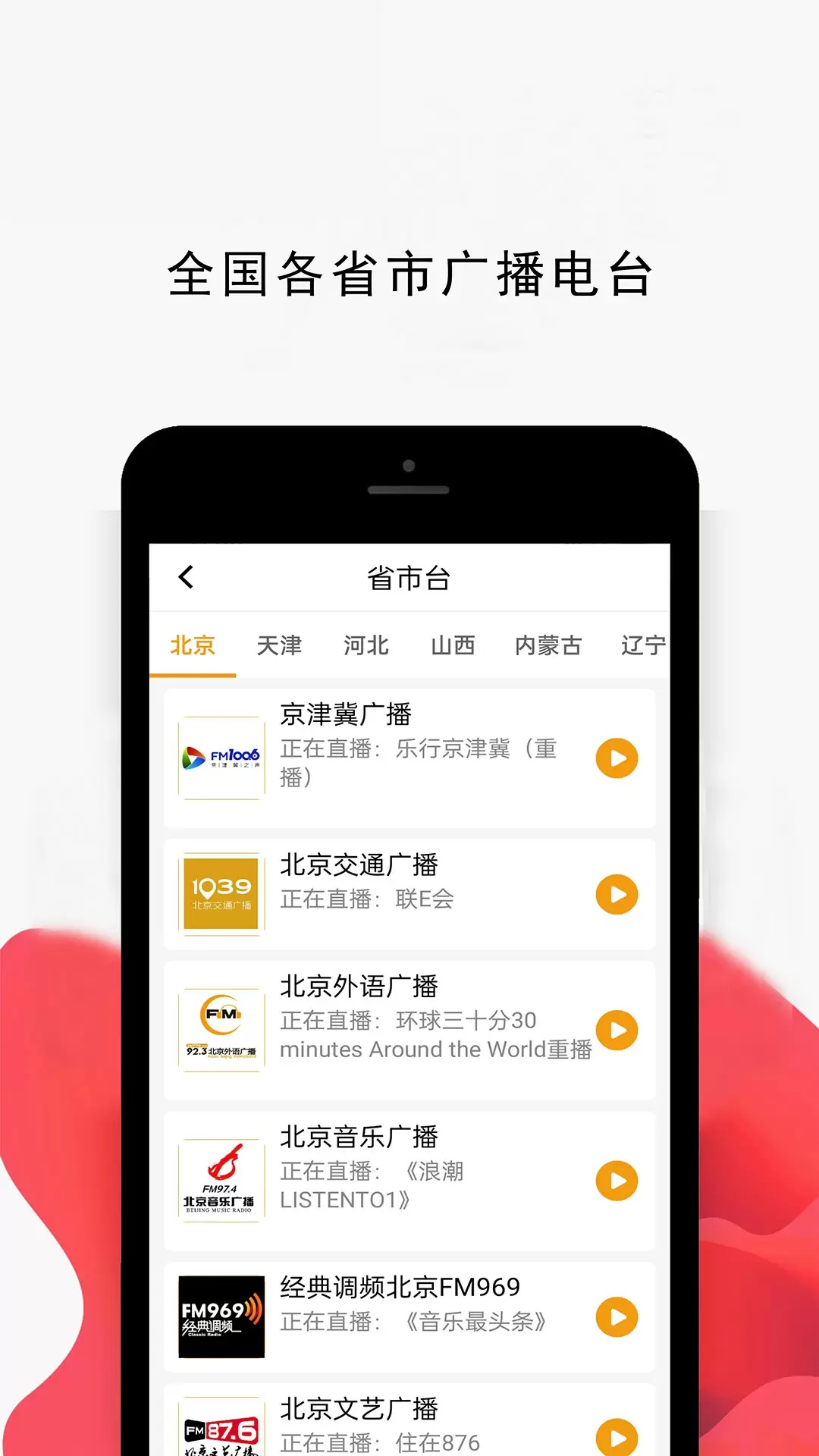 FM免费收音机app图3