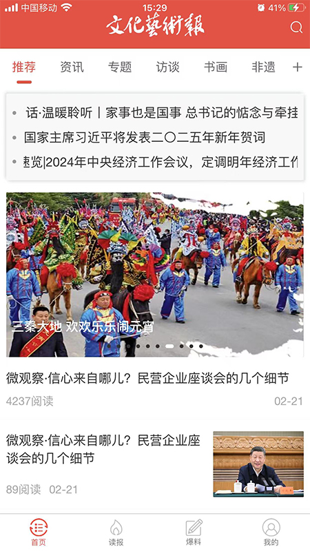 文化头条官网版