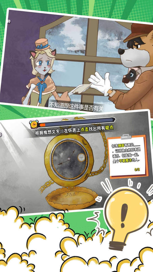 小侦探推理解谜游戏