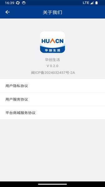 华创生活app图2