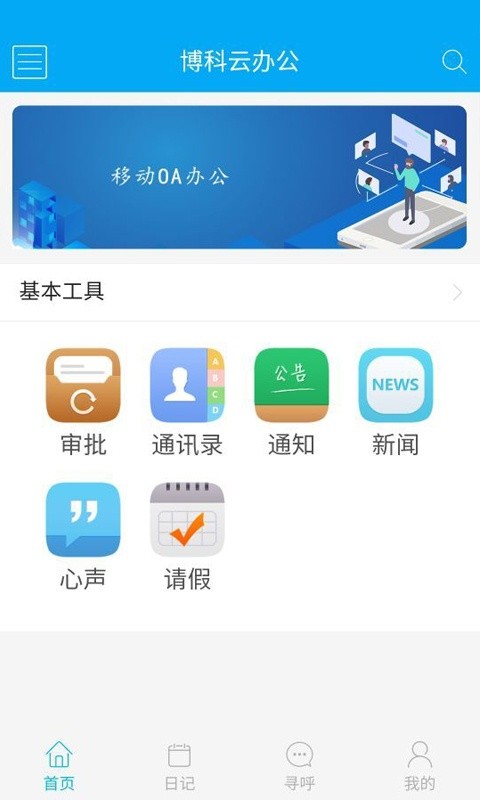 博科云办公app图1