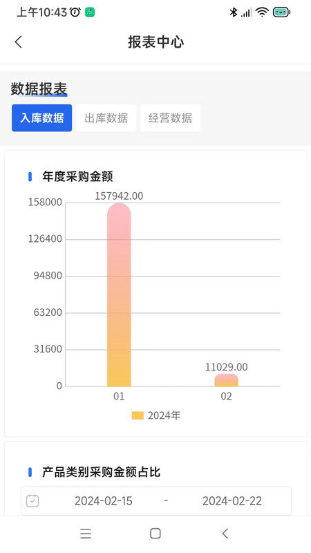 店铺好管家软件图1