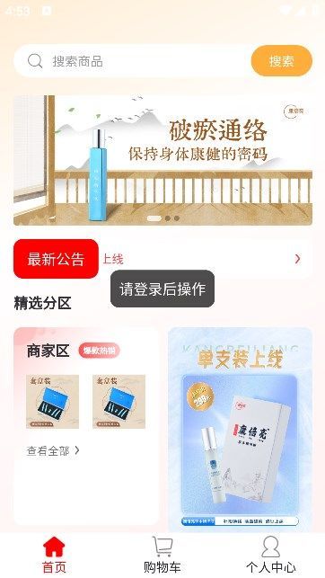 康倍亮app图1