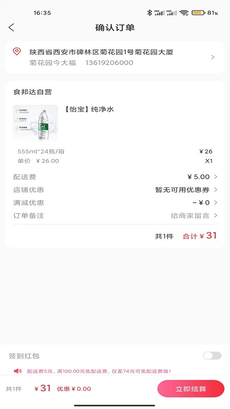 食邦达app