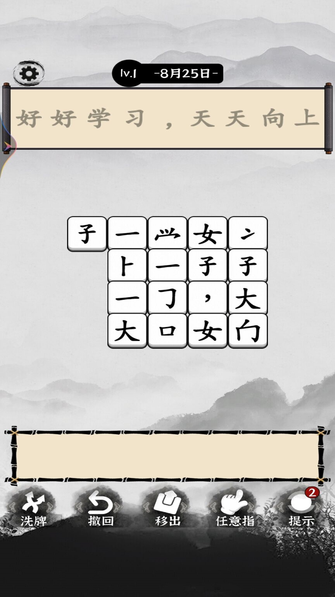 烧脑的文字游戏