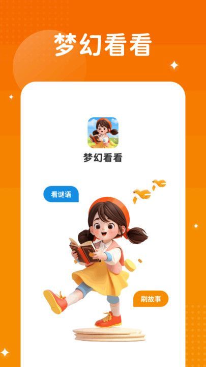 梦幻看看app图3