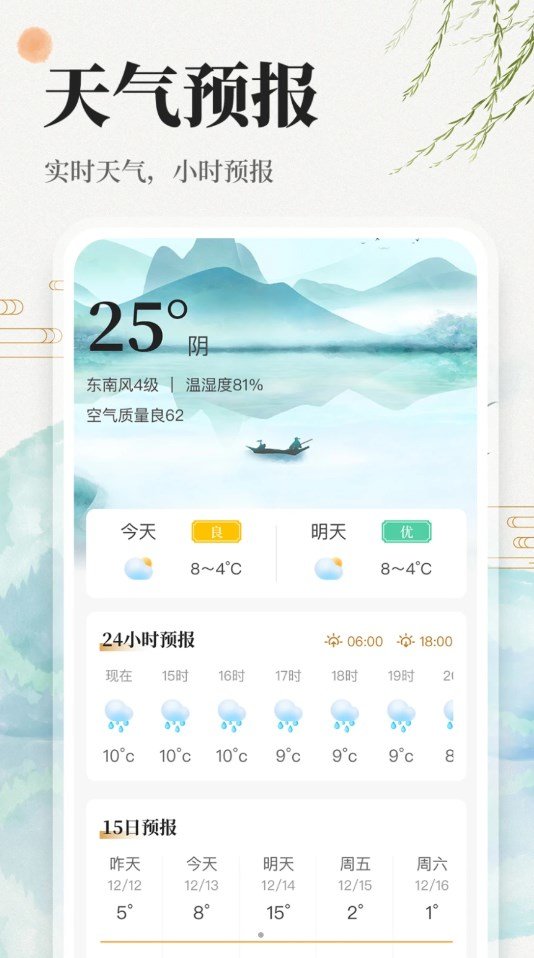 中华万年历日历吉历软件图2