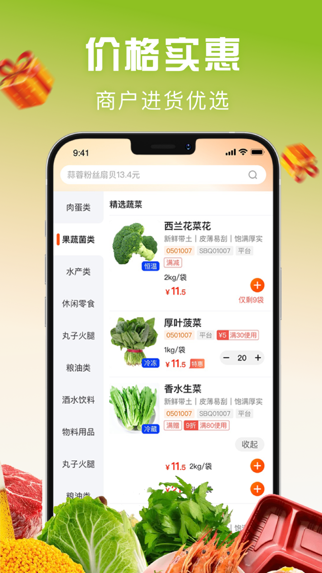 千鲜配app图1