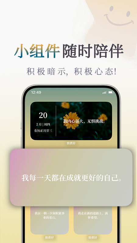 我很好app图2