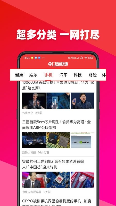今日新鲜事app图1