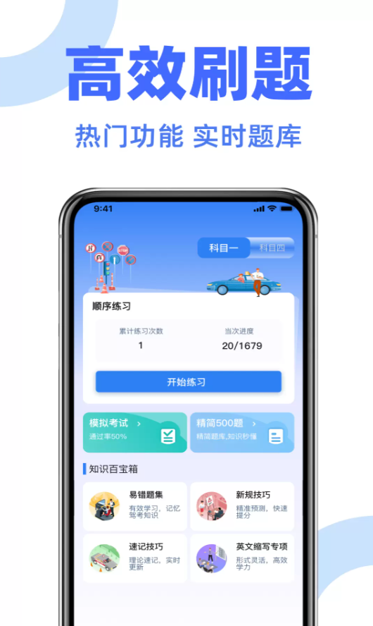 驾考驾校点点通软件图3