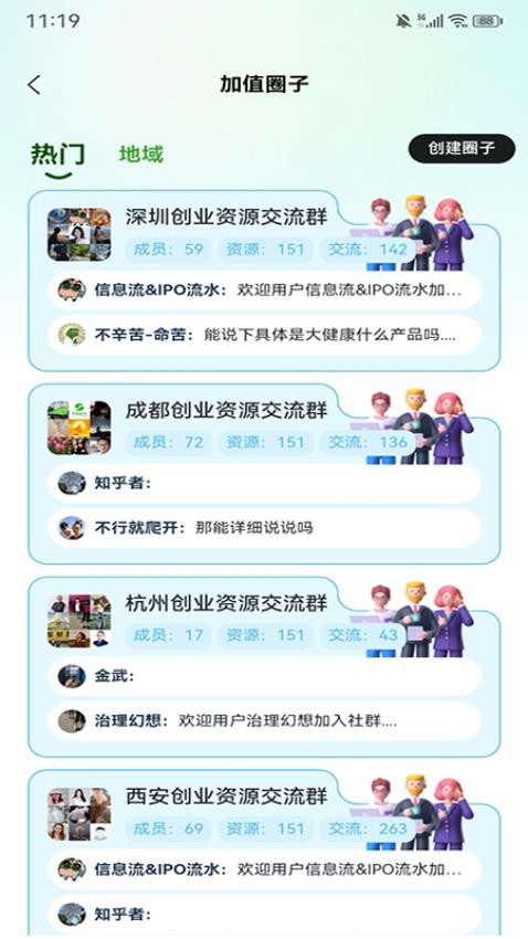 加值社app图1