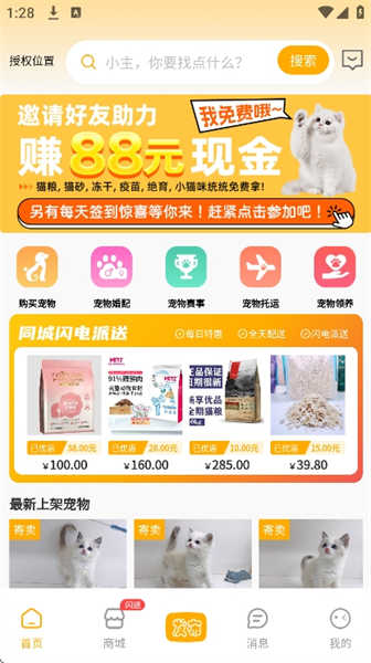 喵鑫球宠物