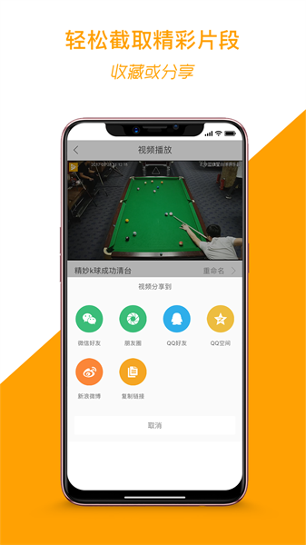 运动高手秀官方版