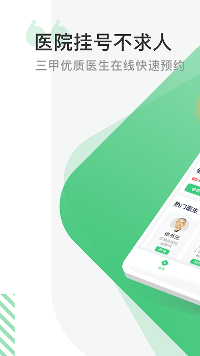 医院挂号网app图1