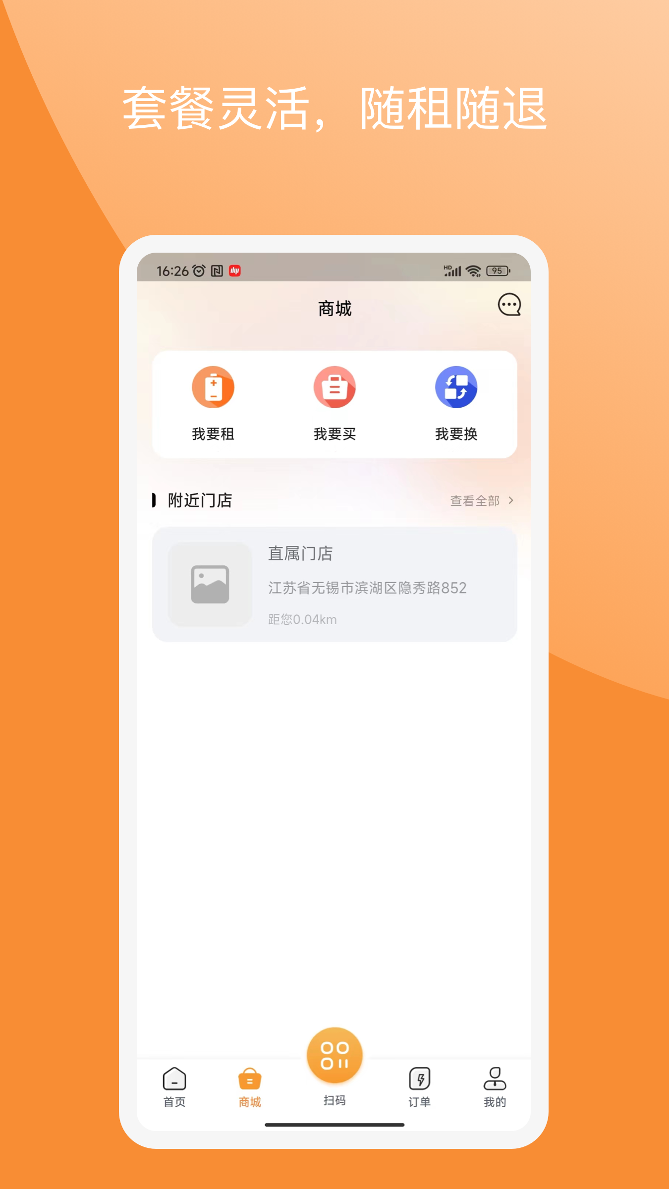 国动换电app图1
