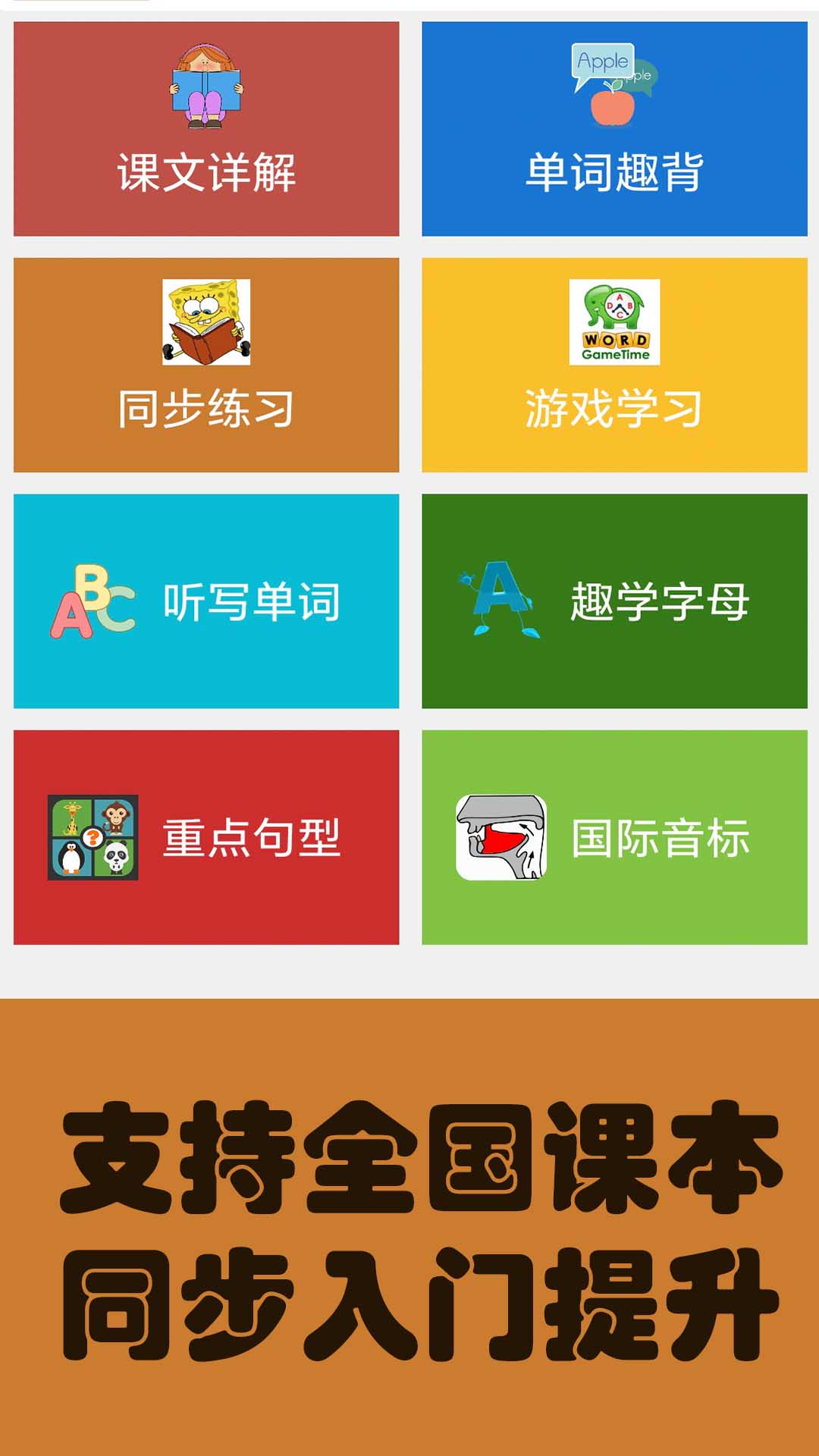 大猫小学英语课本点读app
