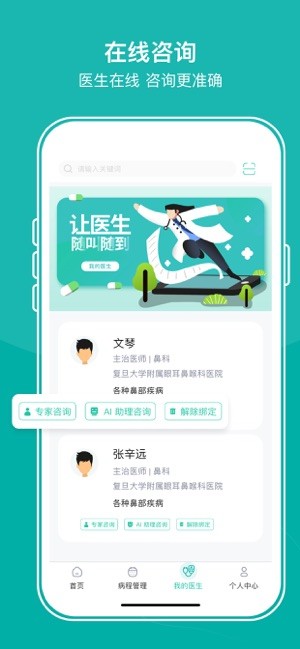 耳鼻喉医网app图2