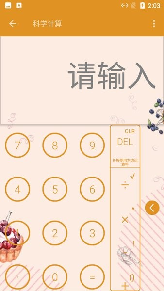 海豚计算器app图3