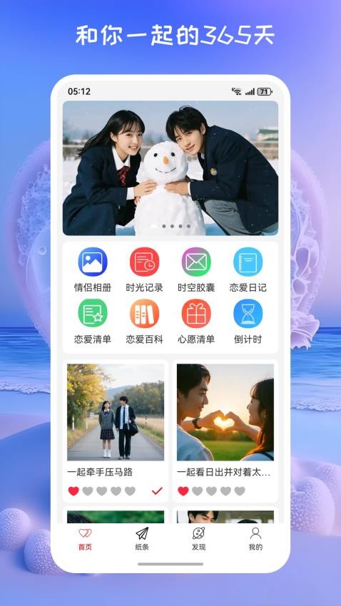 甜心记app图1
