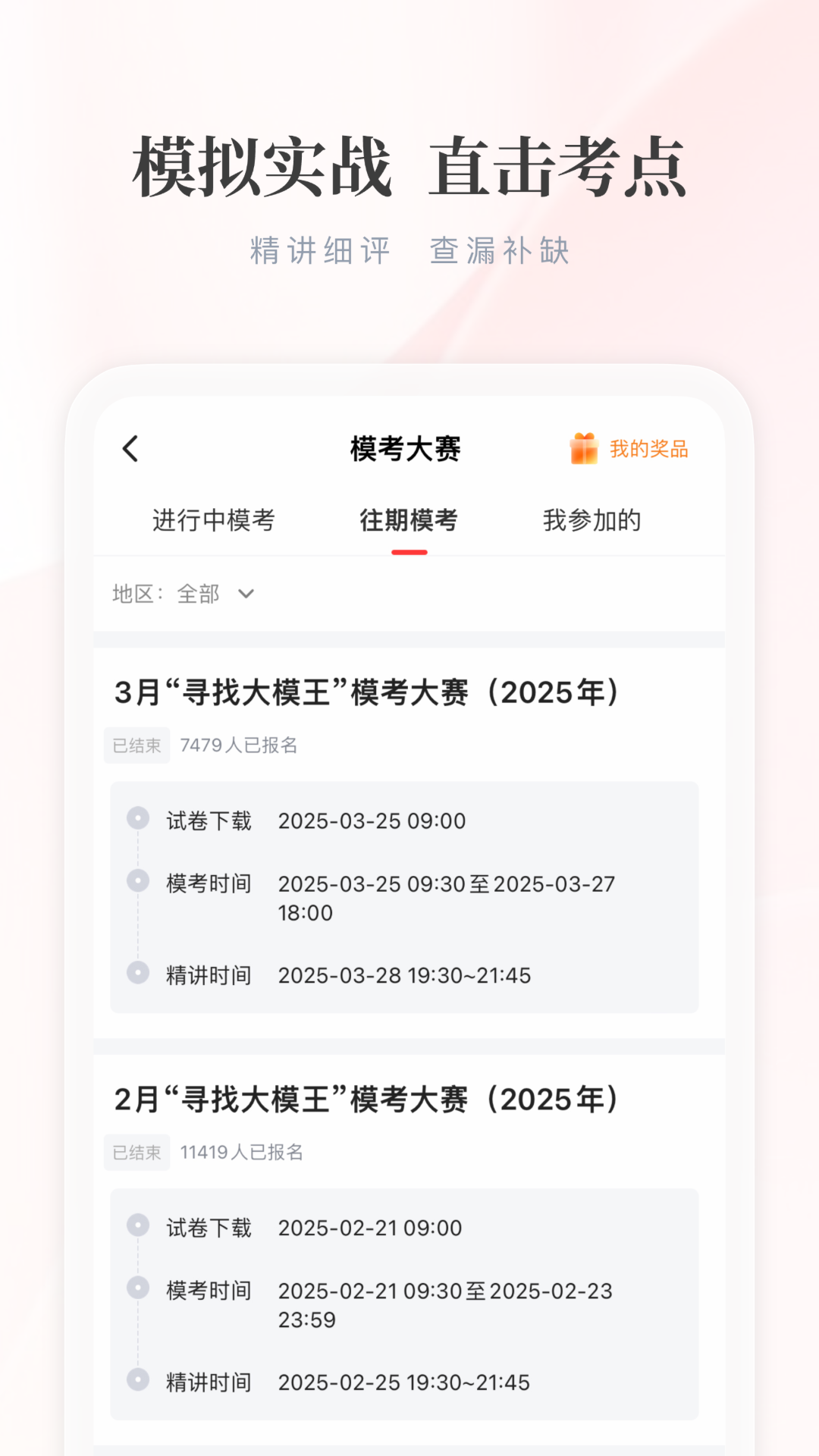 公选王遴选app图2