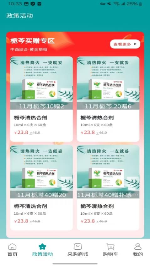 万药采app图1