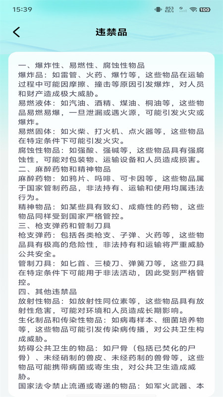 快递包裹速查软件图1