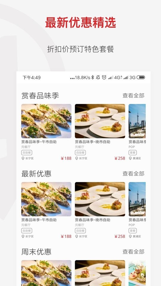 鼎食聚app图1