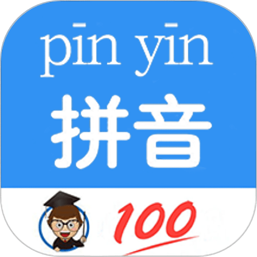 汉字拼音转换app图标