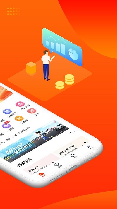人保寿险管家app图3