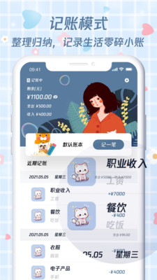 喵喵存钱app