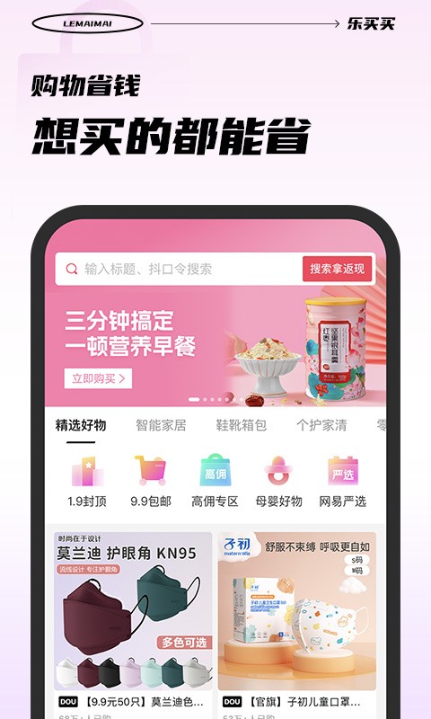 乐买买app图2