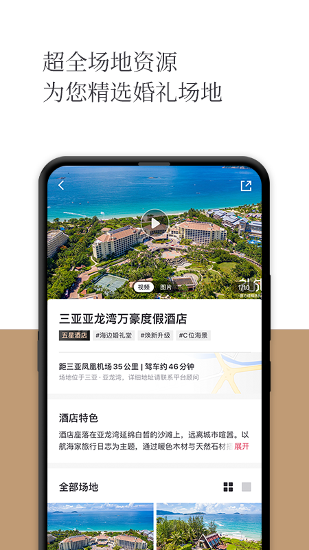 礼成旅行婚礼官网版图3
