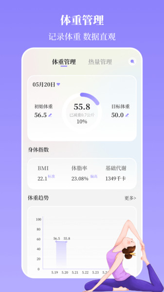瑜伽yoga减肥瘦身app图2