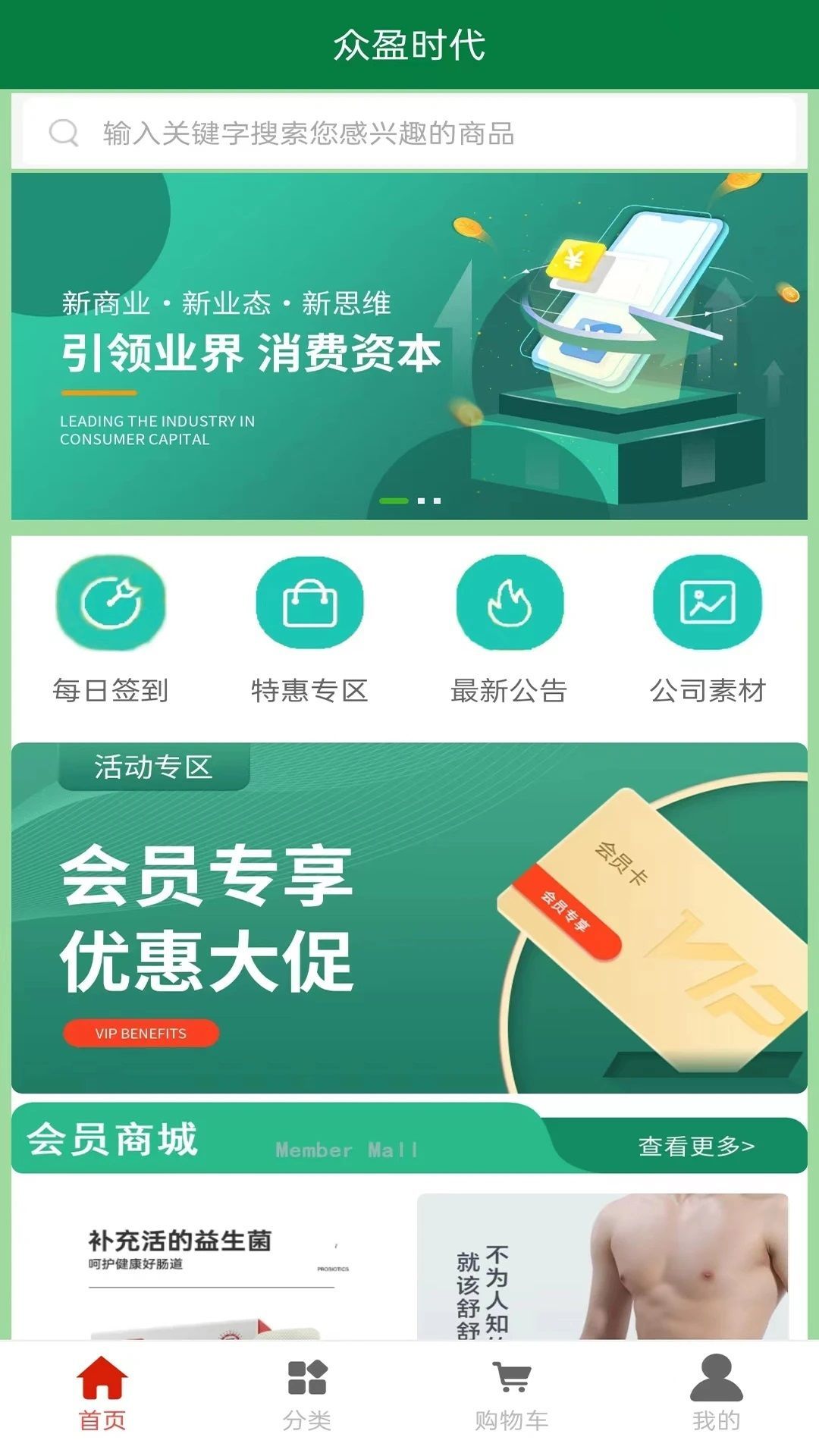 众盈时代app图1