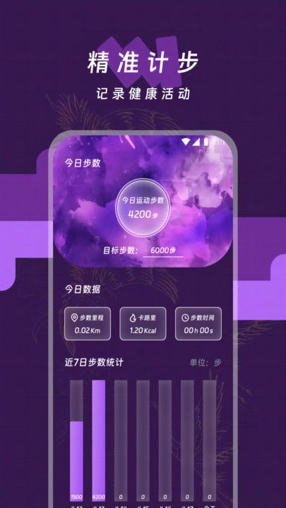 铃铛流量助手app图1