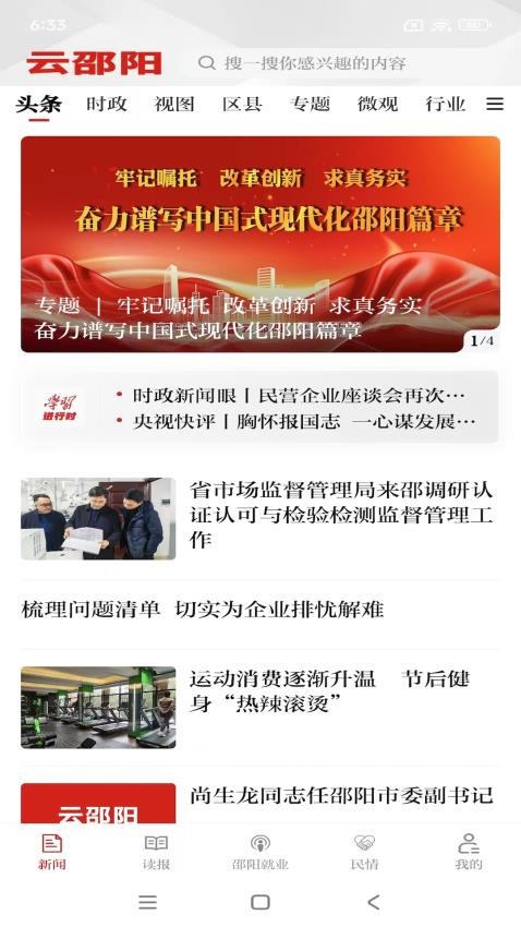 云邵阳app图2